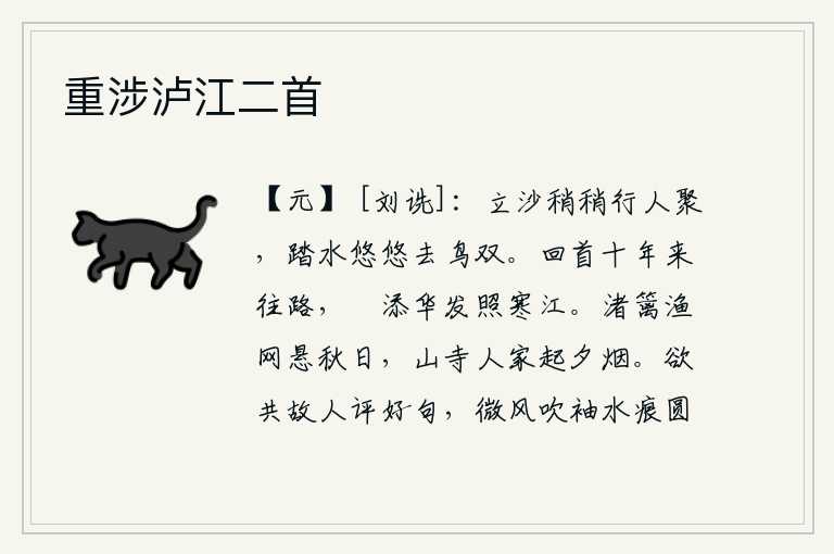 重涉泸江二首
