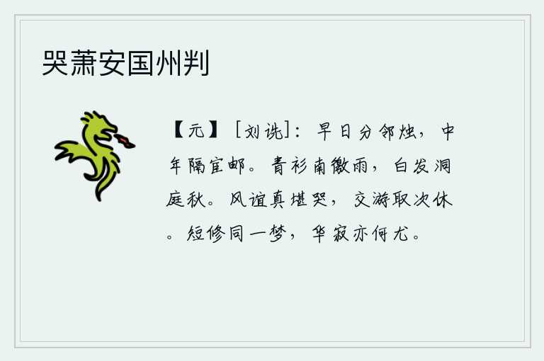 哭萧安国州判