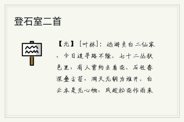 登石室二首