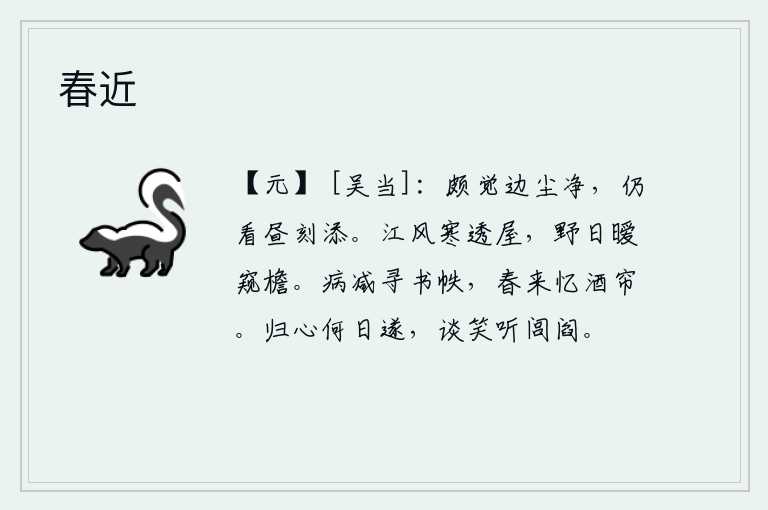 春近