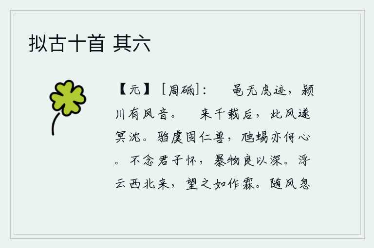 拟古十首 其六