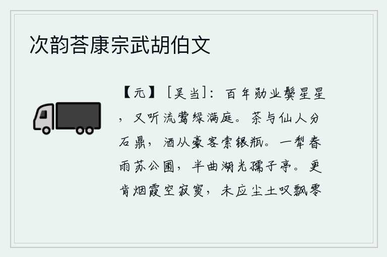 次韵荅康宗武胡伯文