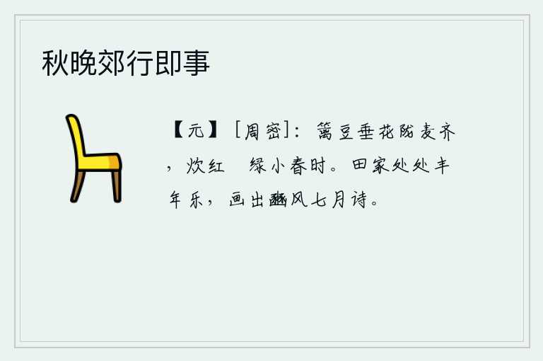 秋晚郊行即事