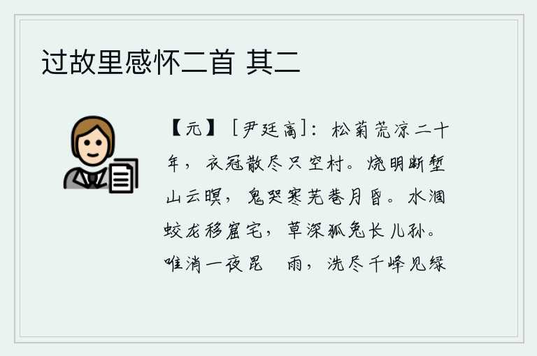 过故里感怀二首 其二
