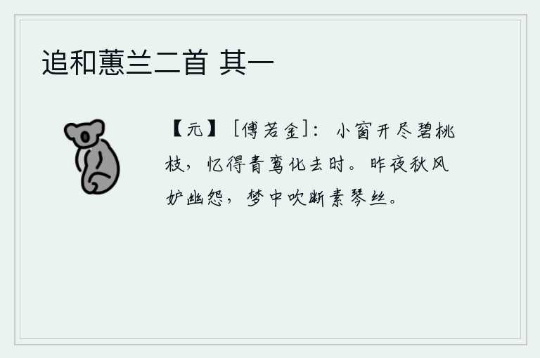 追和蕙兰二首 其一