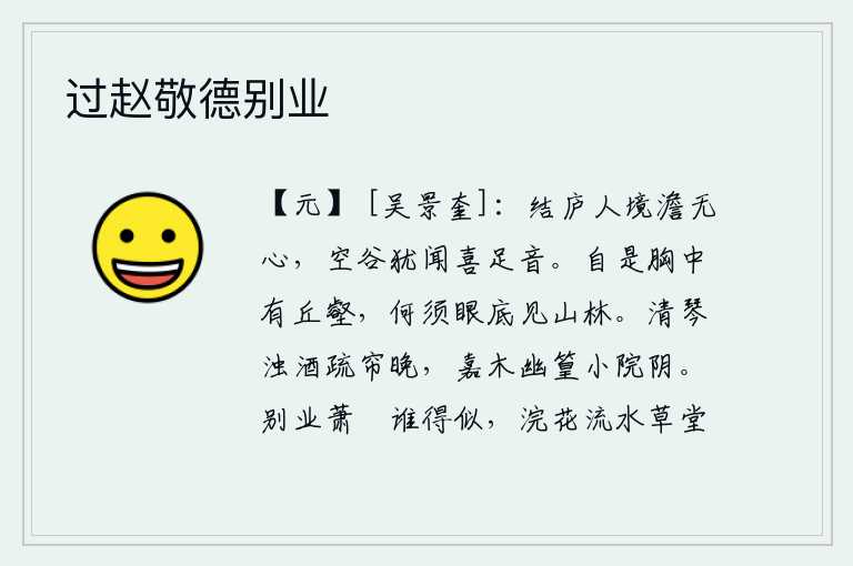 过赵敬德别业