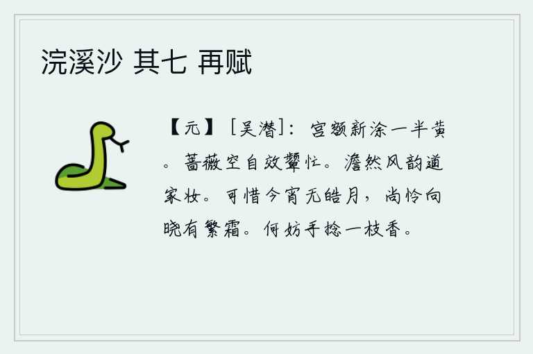 浣溪沙 其七 再赋