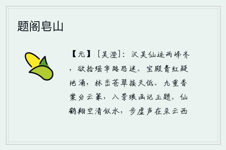题阁皂山