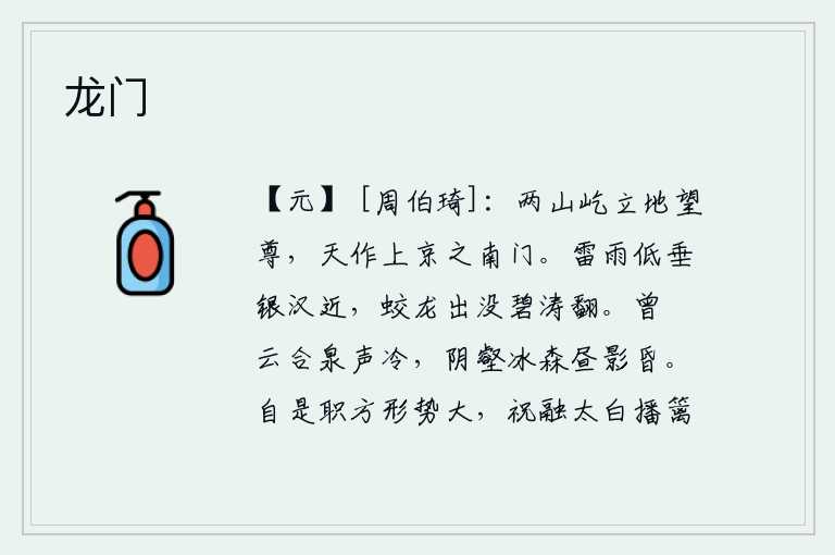 龙门，两座山屹立在高高的山顶,我举起酒杯向天眺望,苍天仿佛是上京城的南门。雷雨低垂,银河渐渐靠近;蛟龙出没,碧波荡漾,水面翻滚。曾山脚下乌云密布,泉水发出凄冷的声响。