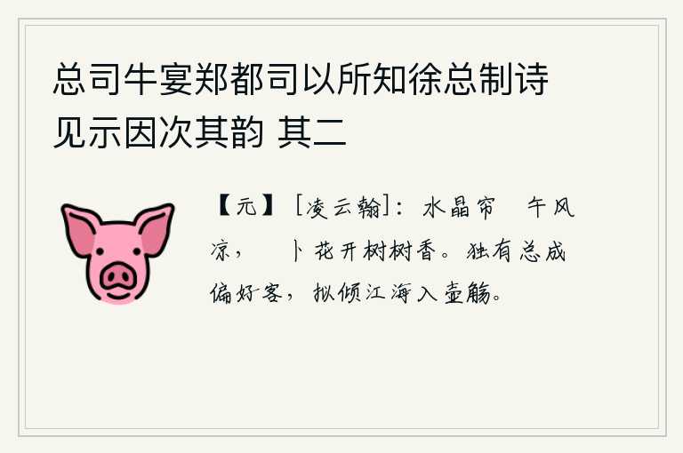 总司牛宴郑都司以所知徐总制诗见示因次其韵 其二
