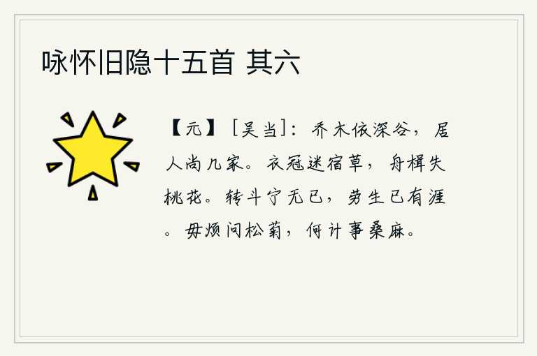 咏怀旧隐十五首 其六