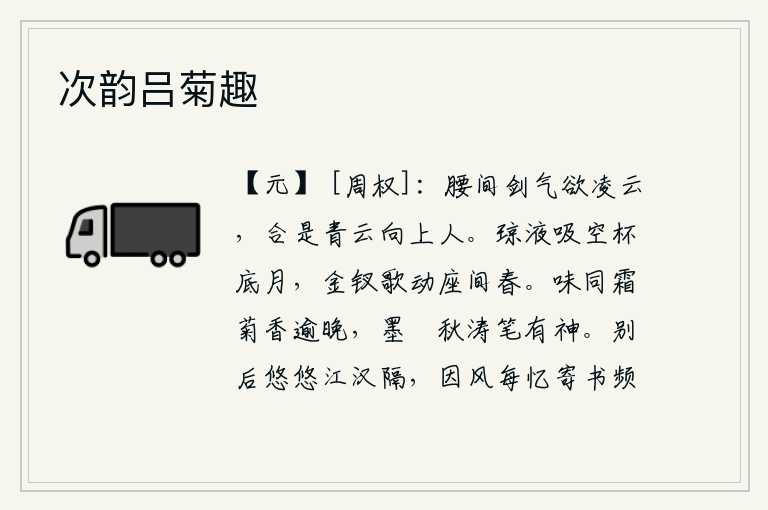 次韵吕菊趣