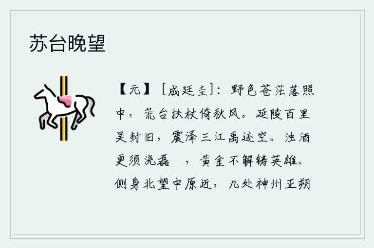 苏台晚望