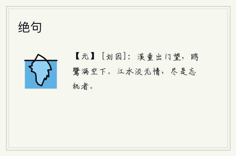 绝句