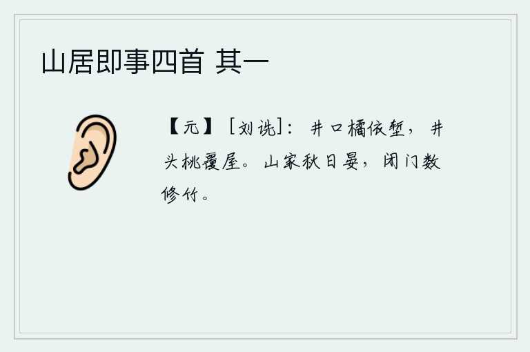 山居即事四首 其一