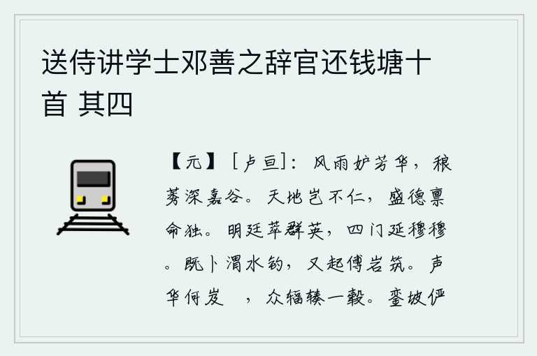 送侍讲学士邓善之辞官还钱塘十首 其四