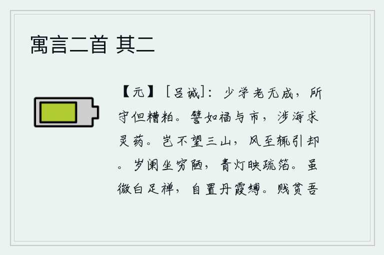 寓言二首 其二