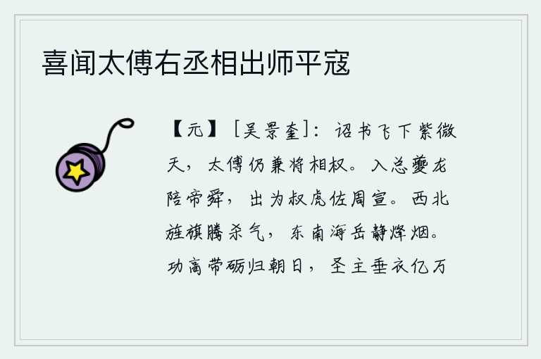 喜闻太傅右丞相出师平寇