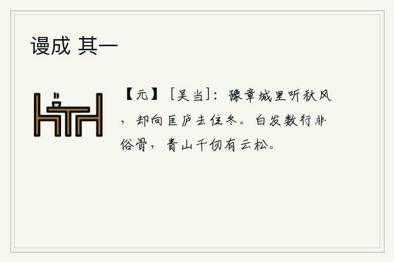 谩成 其一
