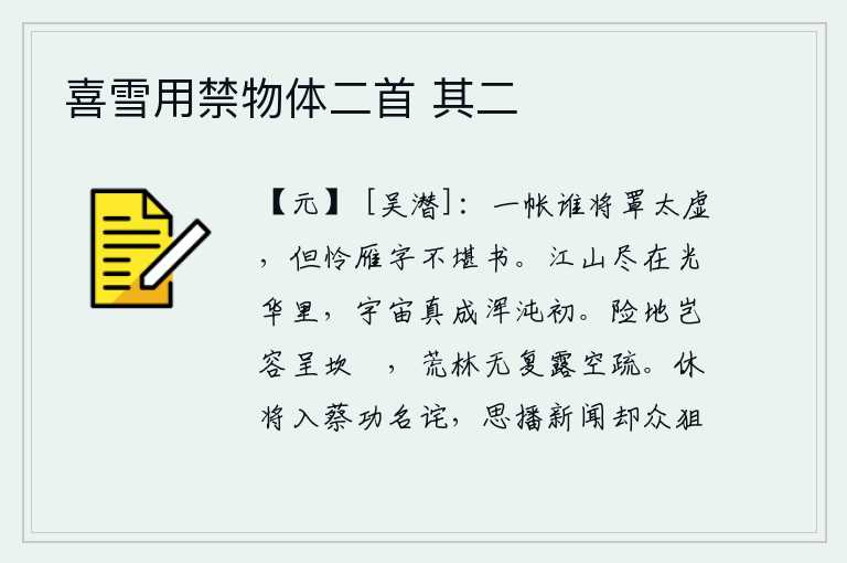 喜雪用禁物体二首 其二