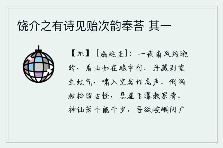 饶介之有诗见贻次韵奉荅 其一