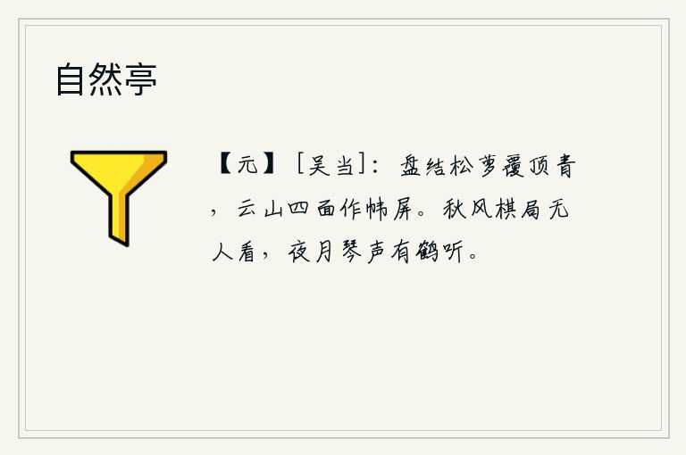 自然亭