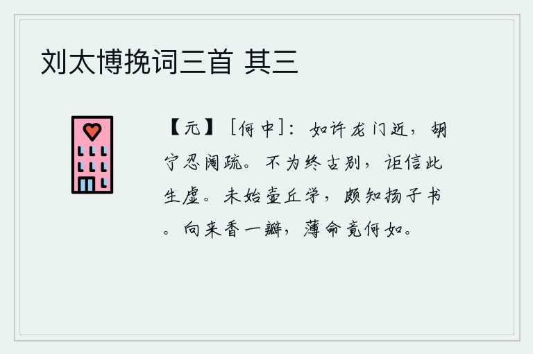 刘太博挽词三首 其三