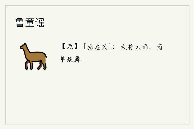 鲁童谣