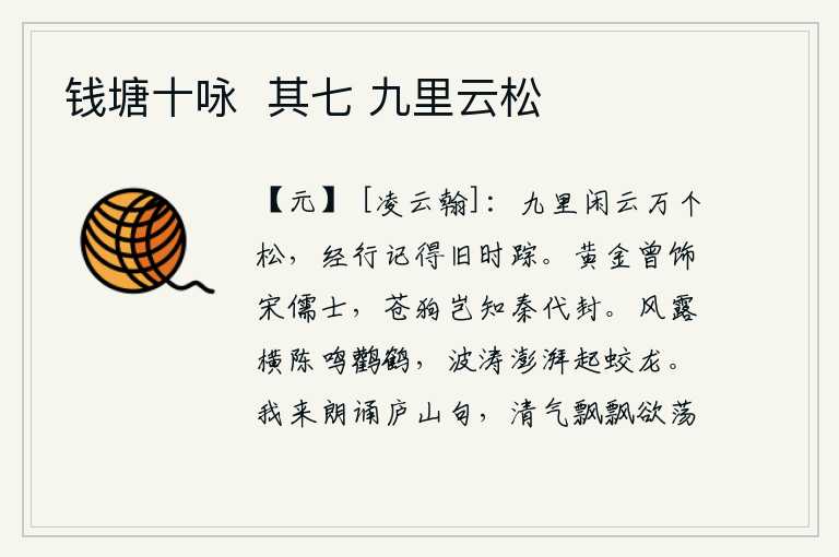 钱塘十咏  其七 九里云松