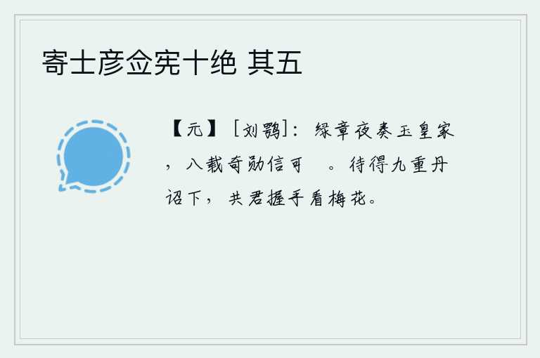 寄士彦佥宪十绝 其五