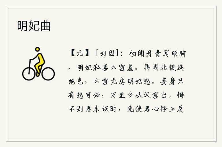 明妃曲