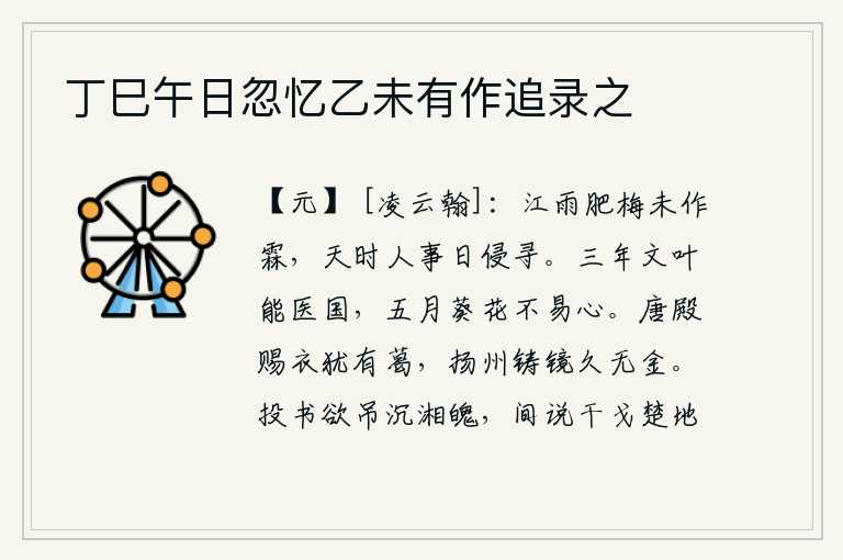 丁巳午日忽忆乙未有作追录之
