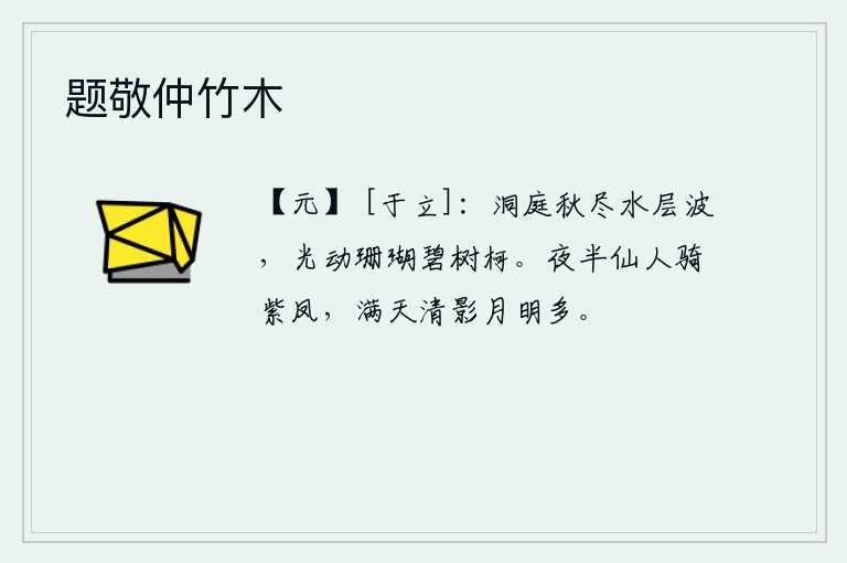 题敬仲竹木