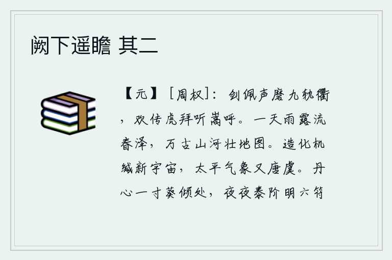 阙下遥瞻 其二