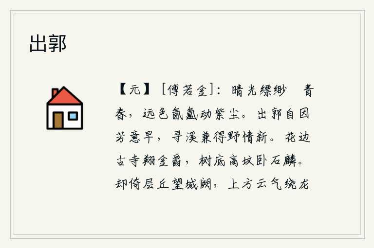 出郭