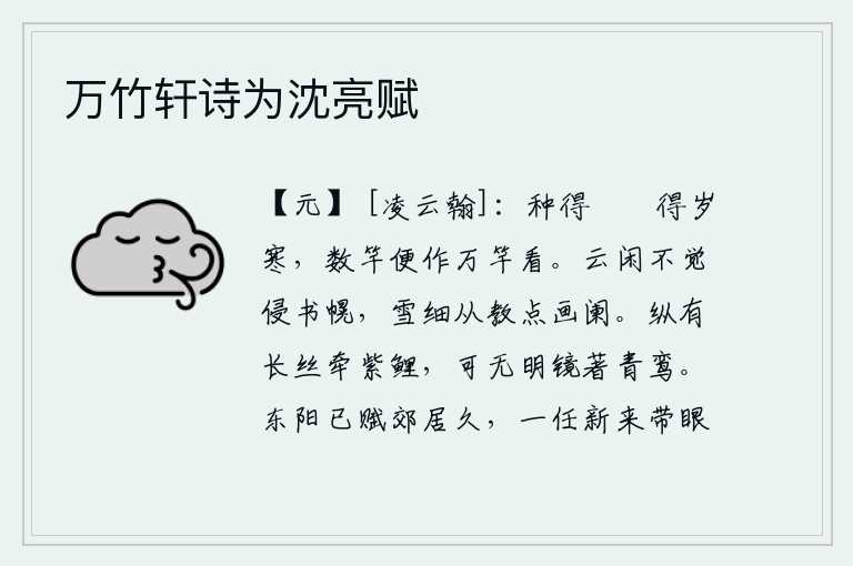万竹轩诗为沈亮赋