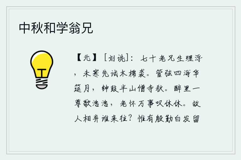 中秋和学翁兄