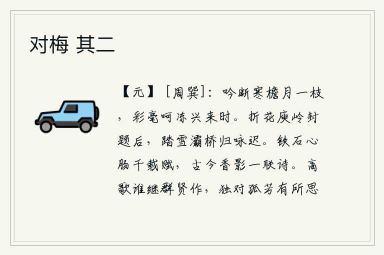 对梅 其二