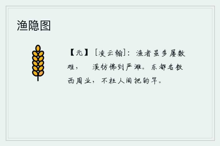 渔隐图