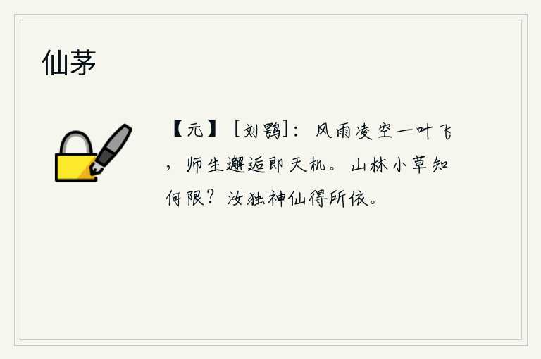 仙茅