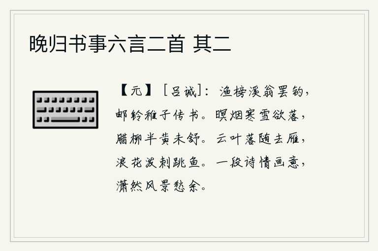 晚归书事六言二首 其二