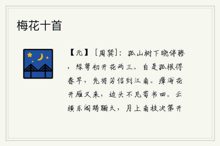 梅花十首