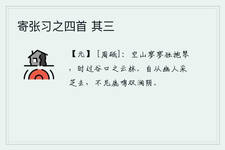 寄张习之四首 其三