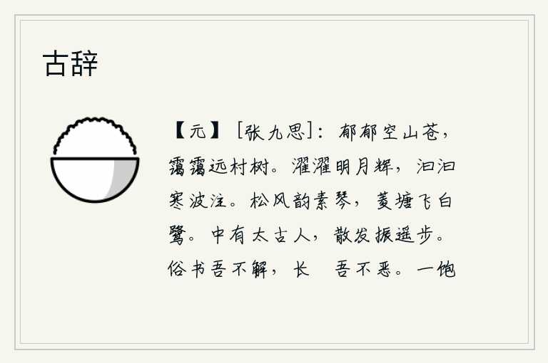 古辞