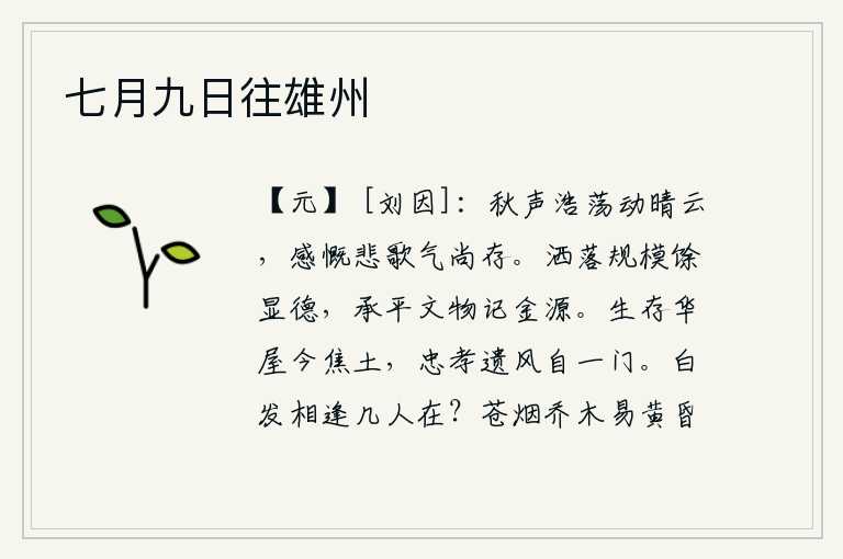 七月九日往雄州