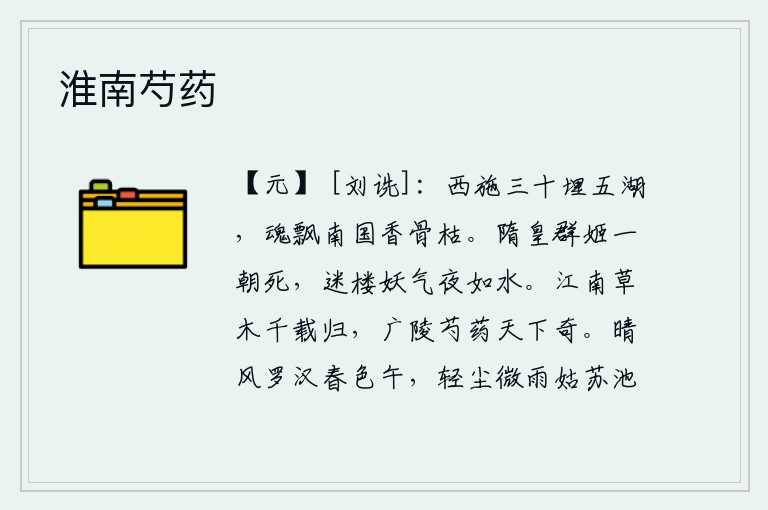 淮南芍药