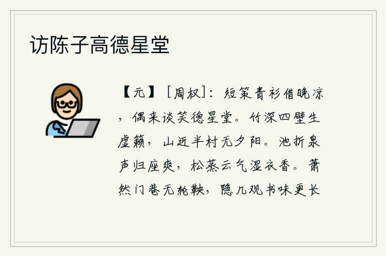 访陈子高德星堂