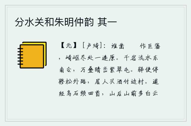 分水关和朱明仲韵 其一