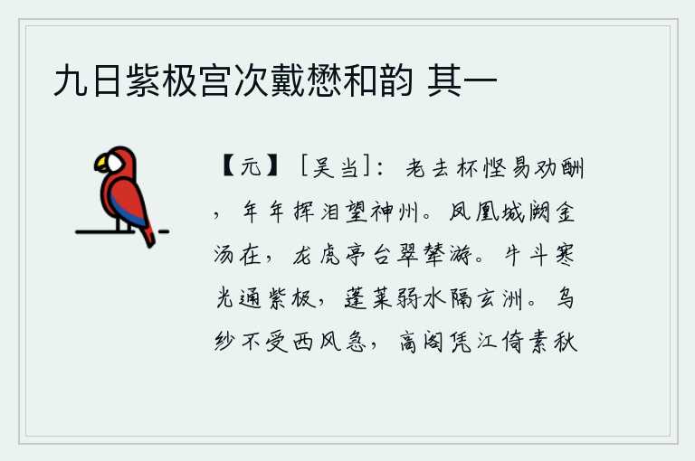 九日紫极宫次戴懋和韵 其一