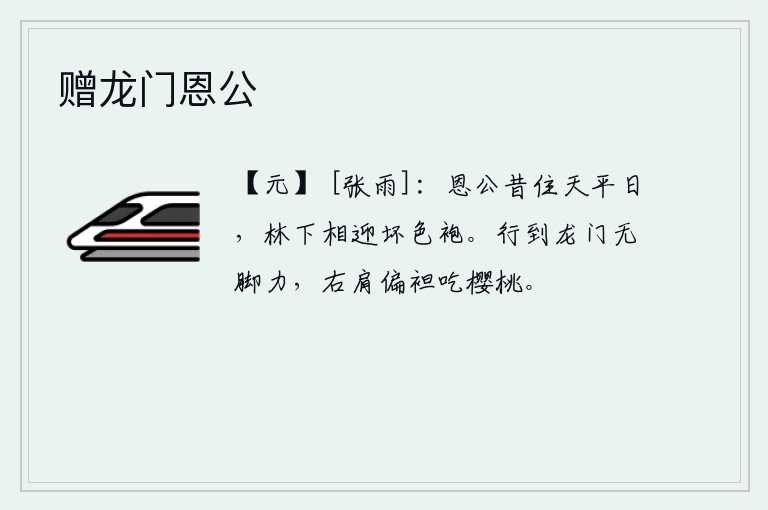 赠龙门恩公